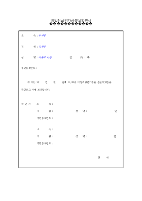 비밀취급인가증분실확인